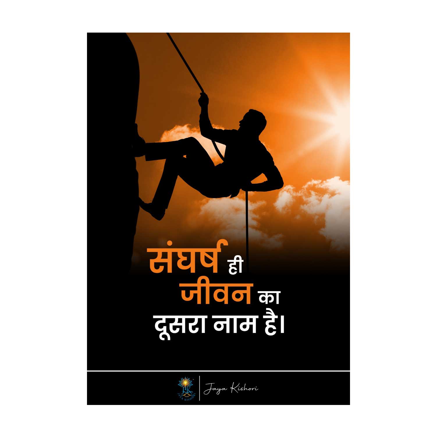 Sangharsh - Poster Print